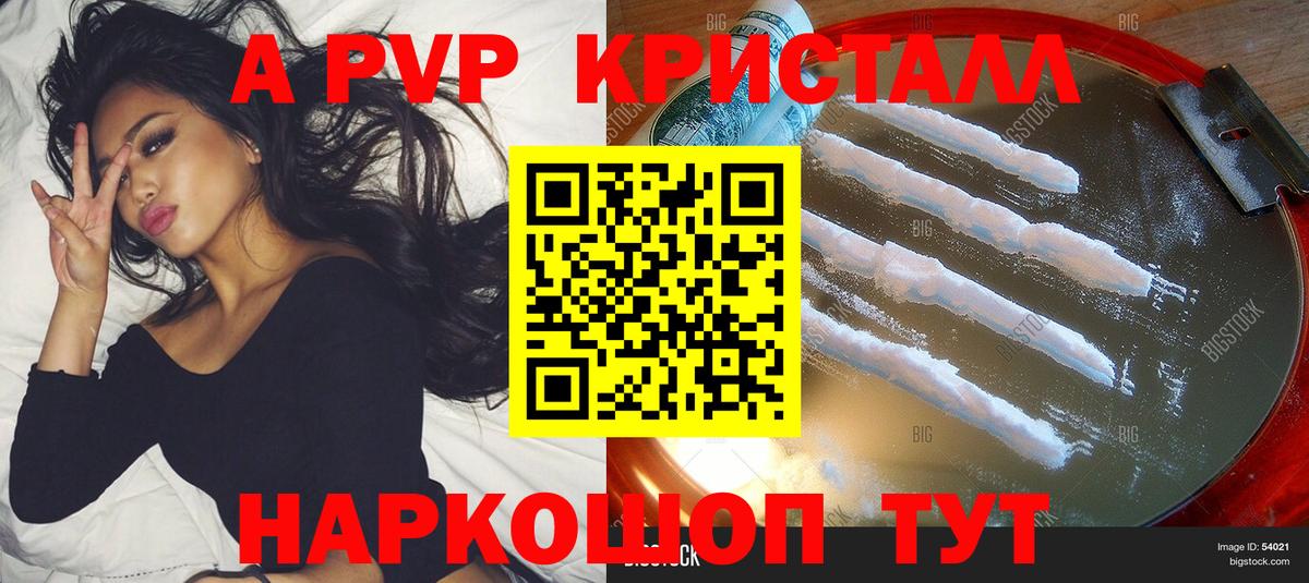А ПВП кристаллы  A PVP крисы CK  Сафоново  Вход с VPN 