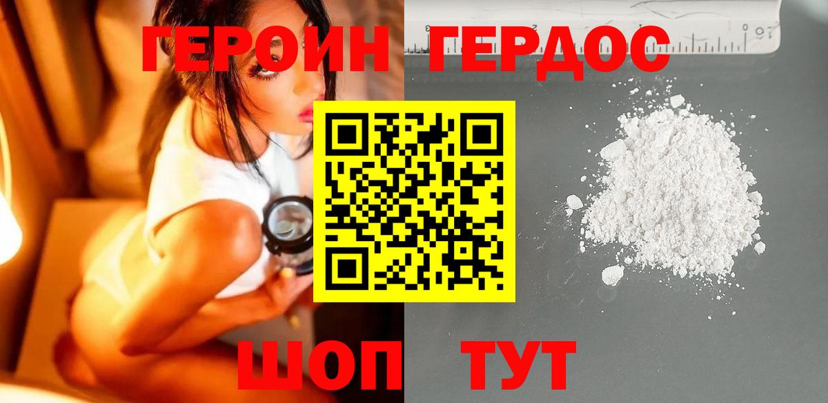 Героин гречка Сафоново