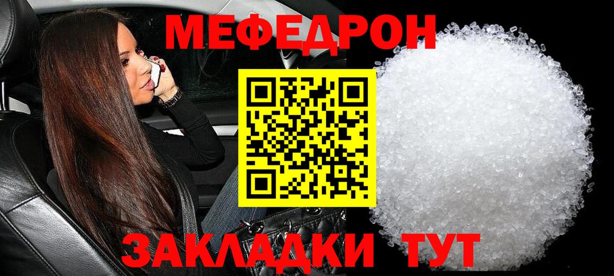 Меф мяу мяу  Сафоново